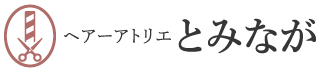 萩生駅理容室・床屋｜ヘアーアトリエとみなが